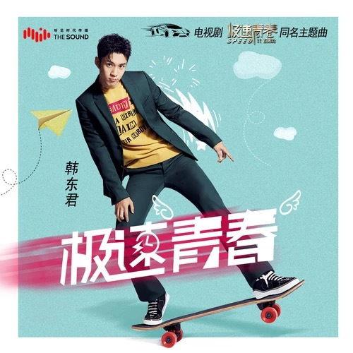极速青春免费观看全集,免费畅享热血青春之旅