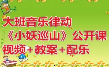 大班律动视频,欢快节奏下的童年记忆