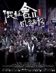 混社会2完整免费观看,免费畅享，揭秘黑帮风云再起